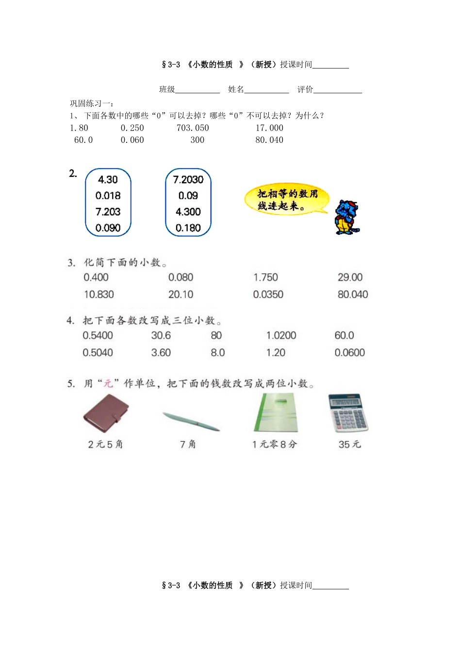 《小数的性质》教学案_第3页