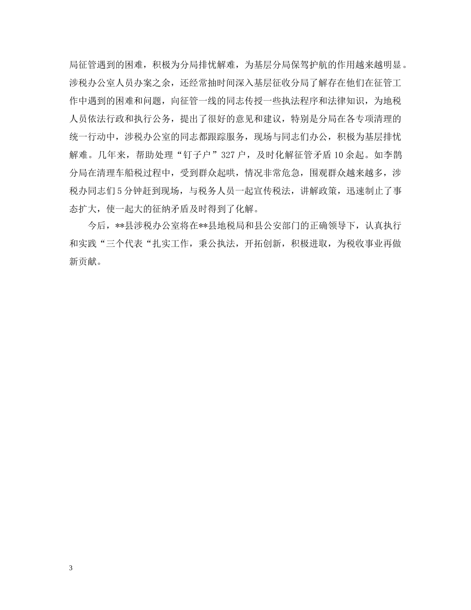 以“四化”为标准，提高涉税办公室水平_第3页