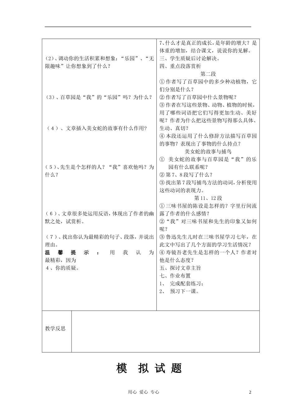 七年级语文上册-从百草园到三味书屋教学预学案-北师大版_第2页