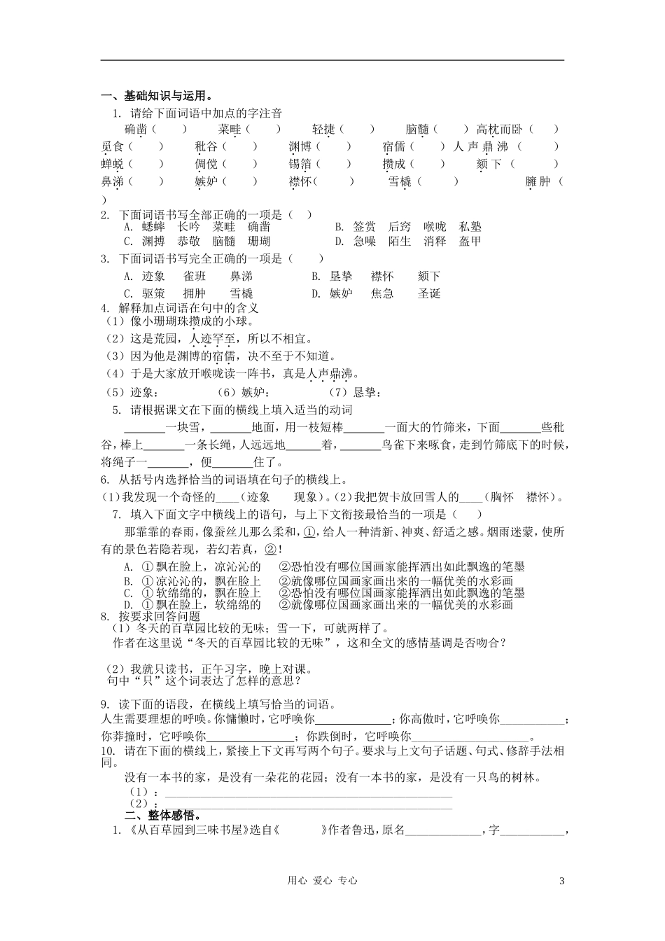 七年级语文上册-从百草园到三味书屋教学预学案-北师大版_第3页