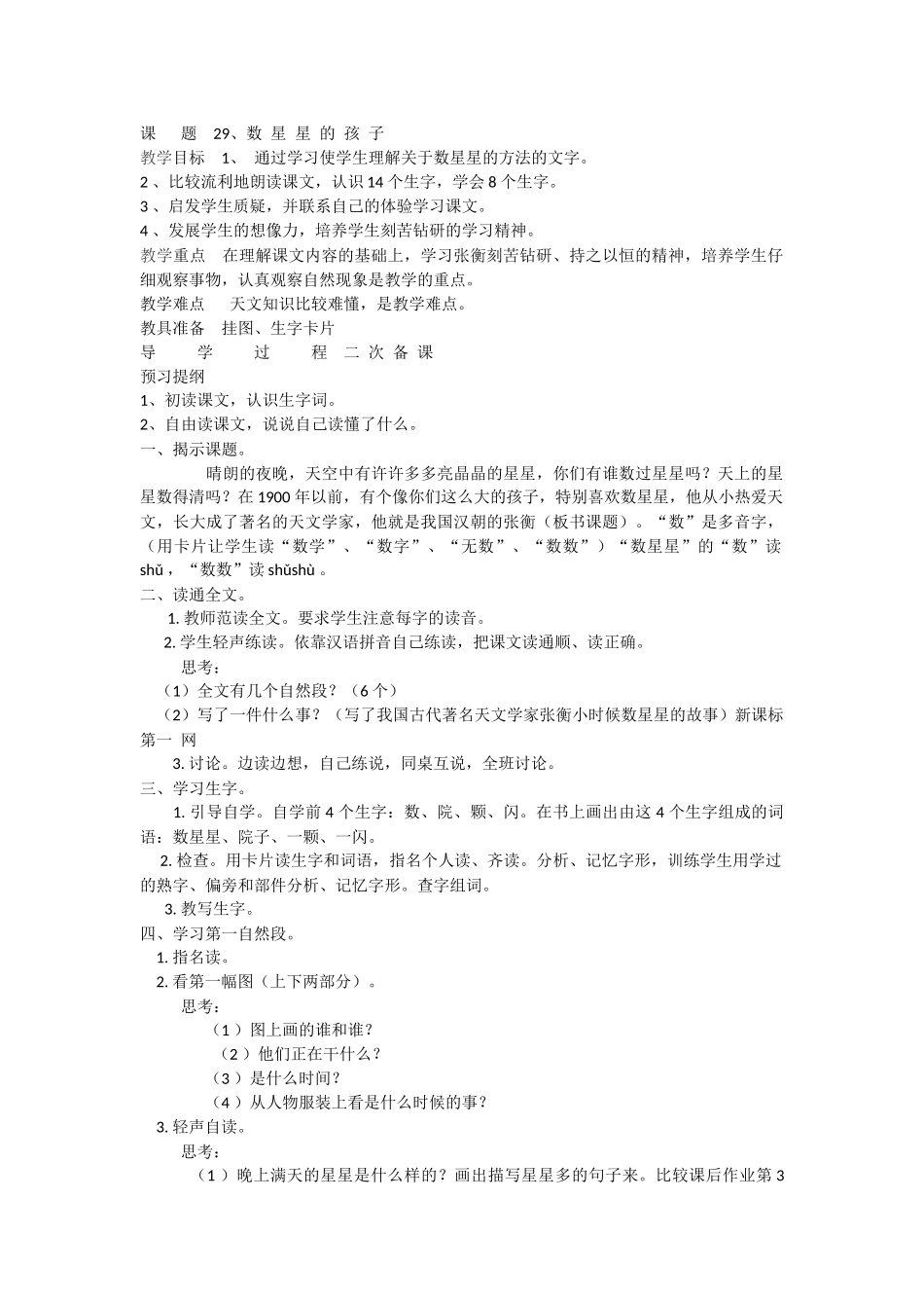 数星星的孩子教案_第1页