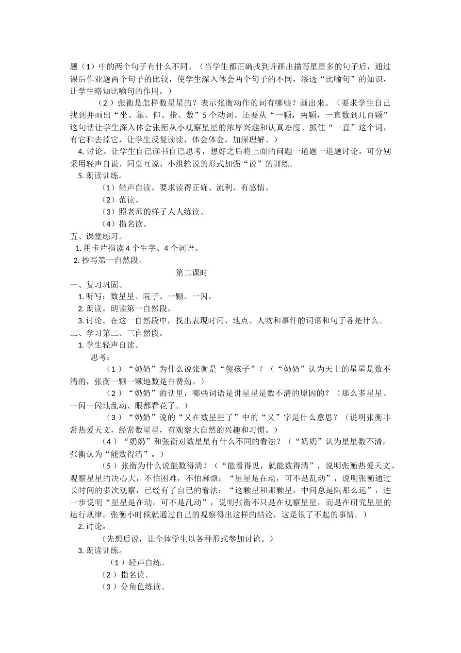 数星星的孩子教案_第2页