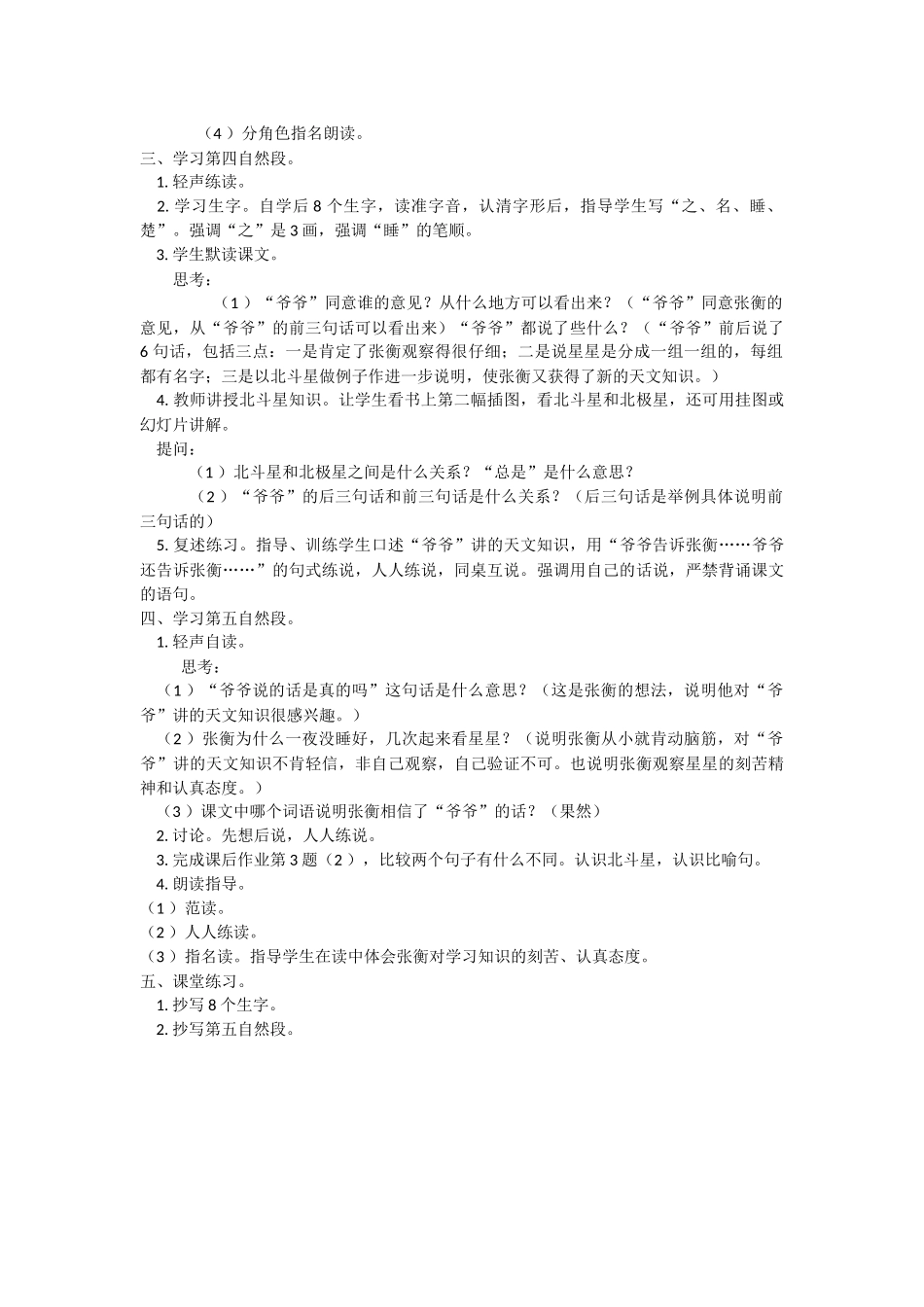 数星星的孩子教案_第3页