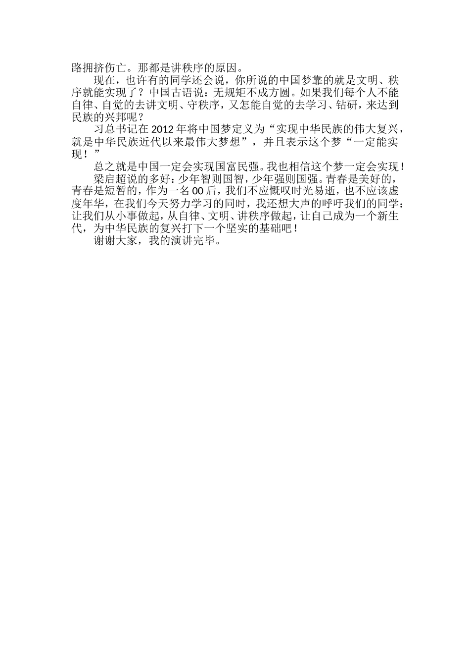 我的青春，我的中国梦_第2页