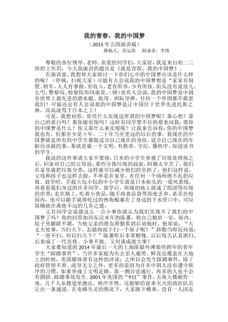 我的青春，我的中国梦