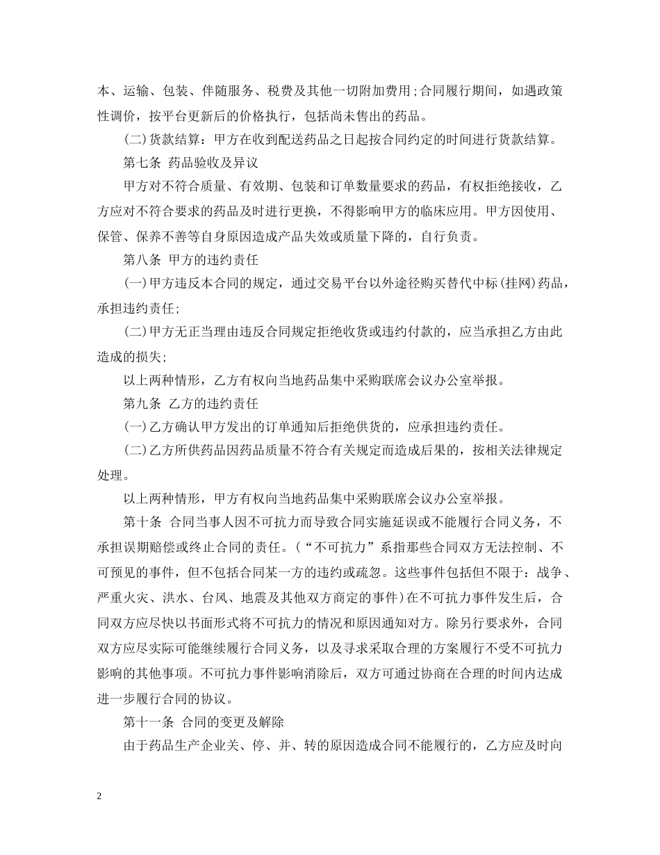 药品买卖合同范本 _第2页