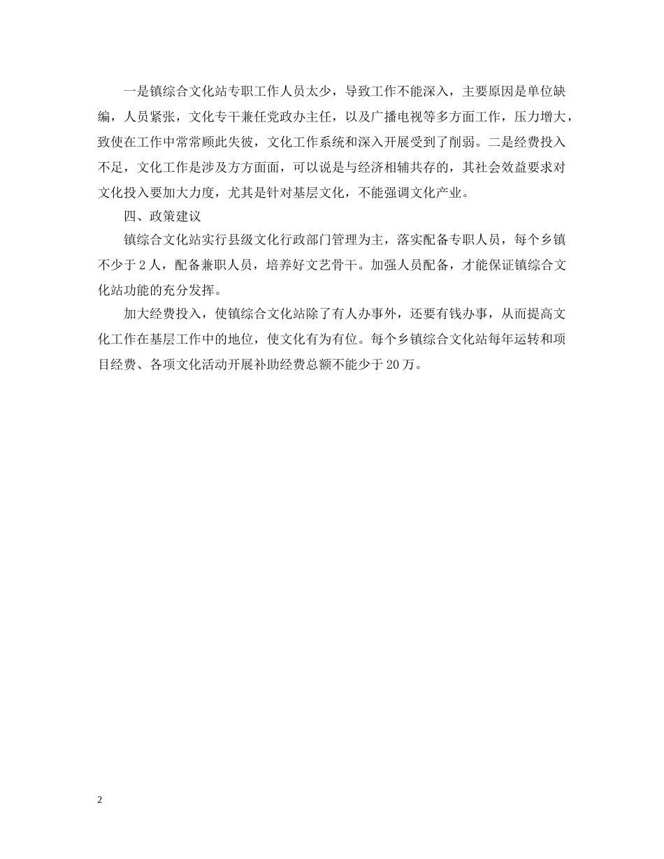 有关文化站建设自查报告 _第2页