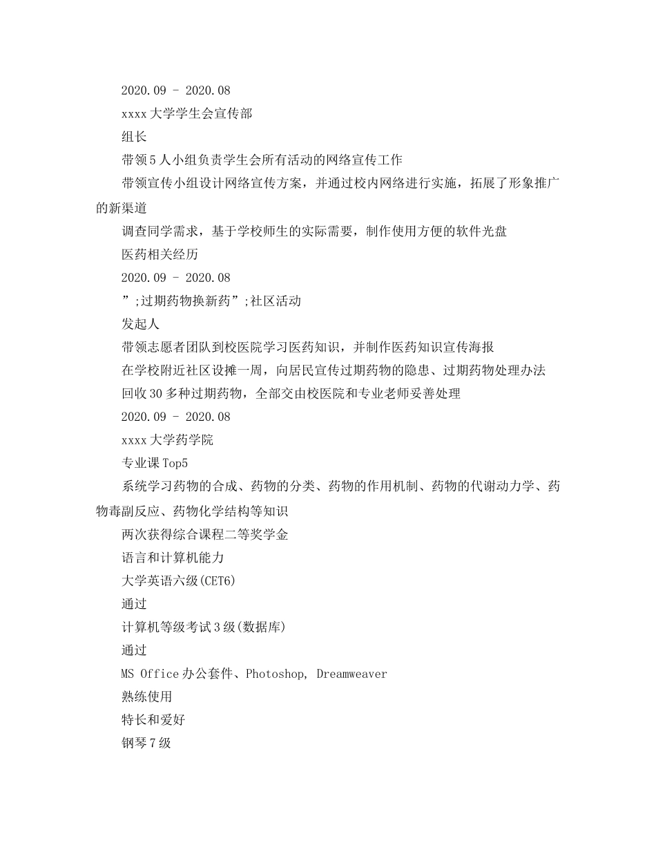 医药英语个人简历模板 _第2页