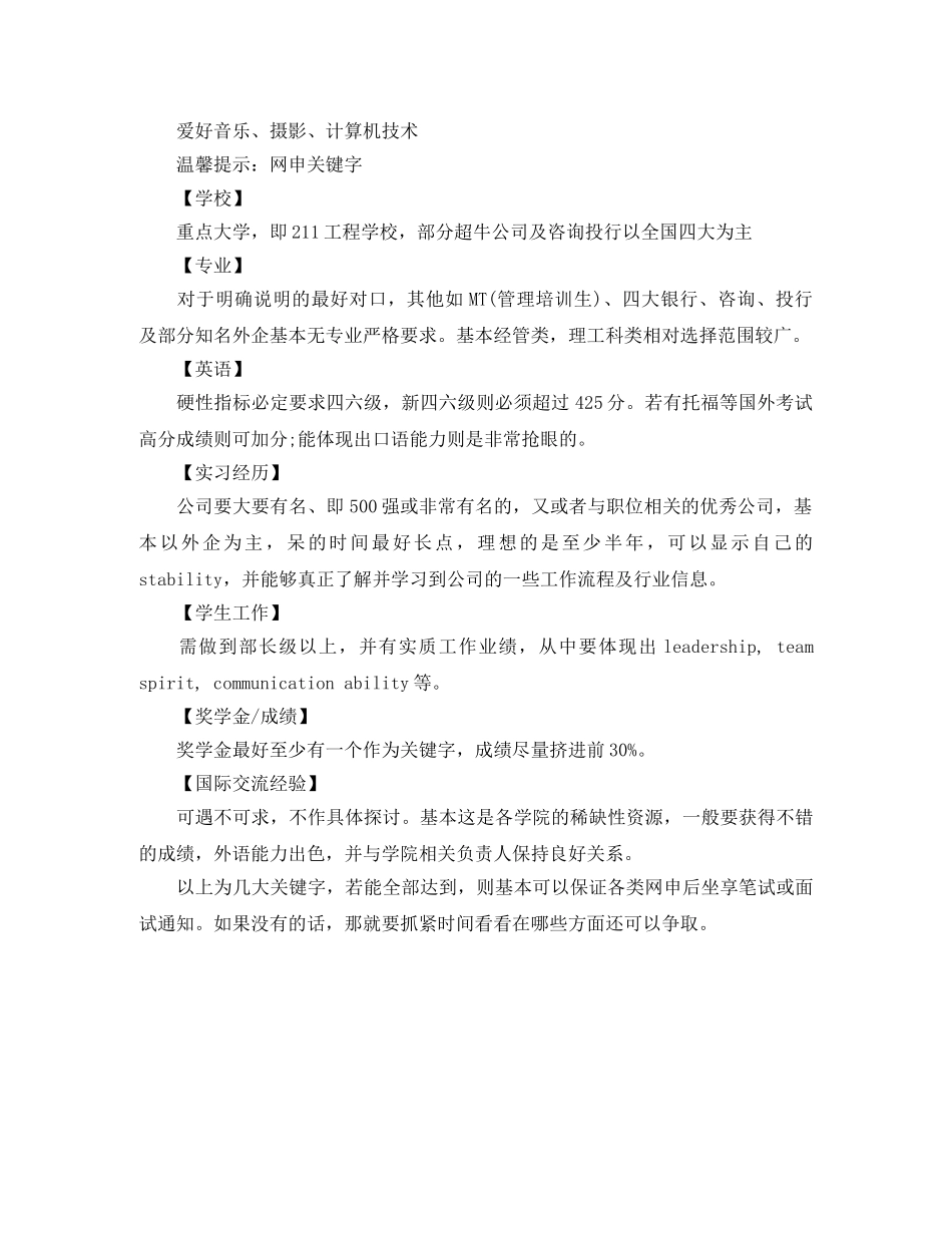 医药英语个人简历模板 _第3页