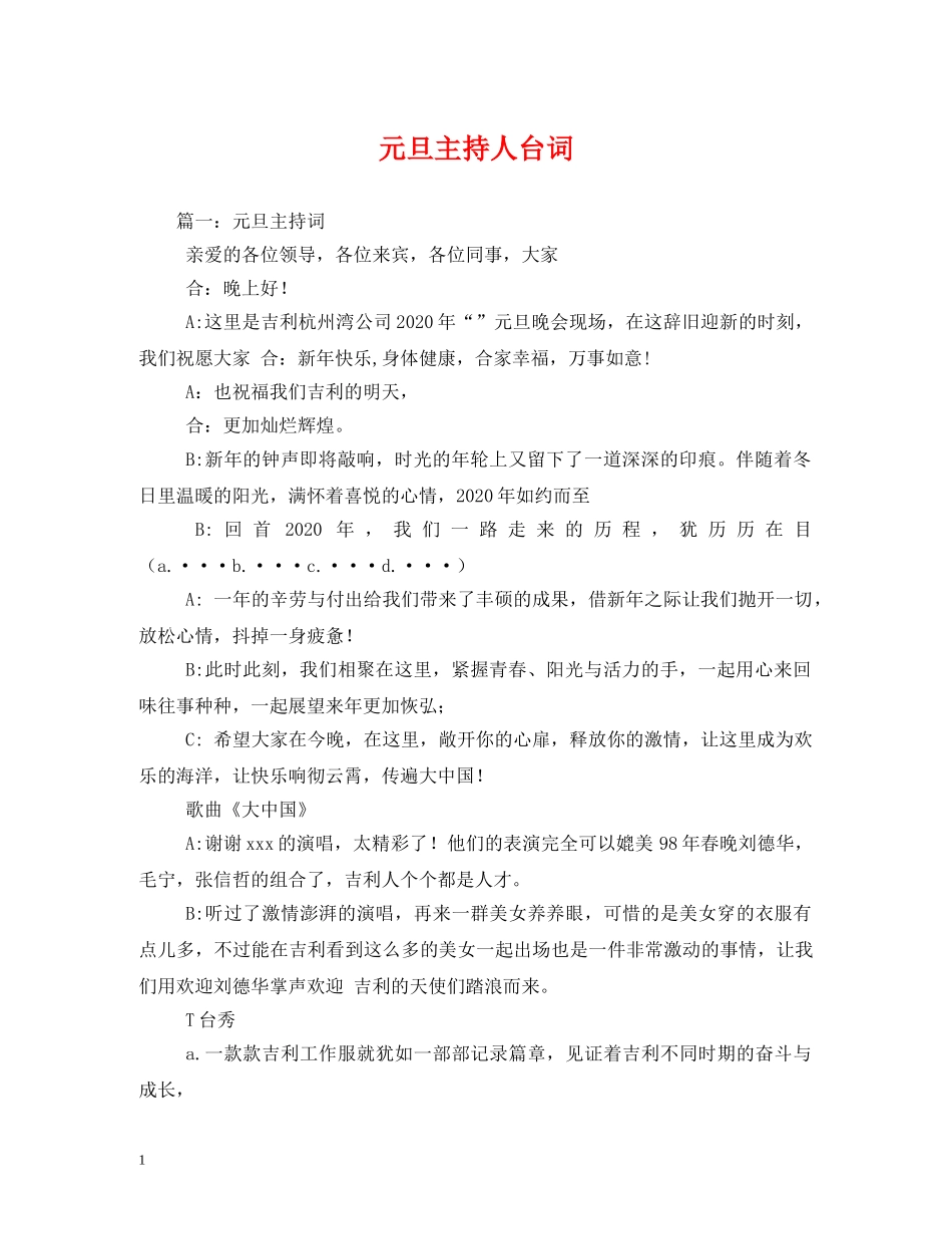 元旦主持人台词_第1页