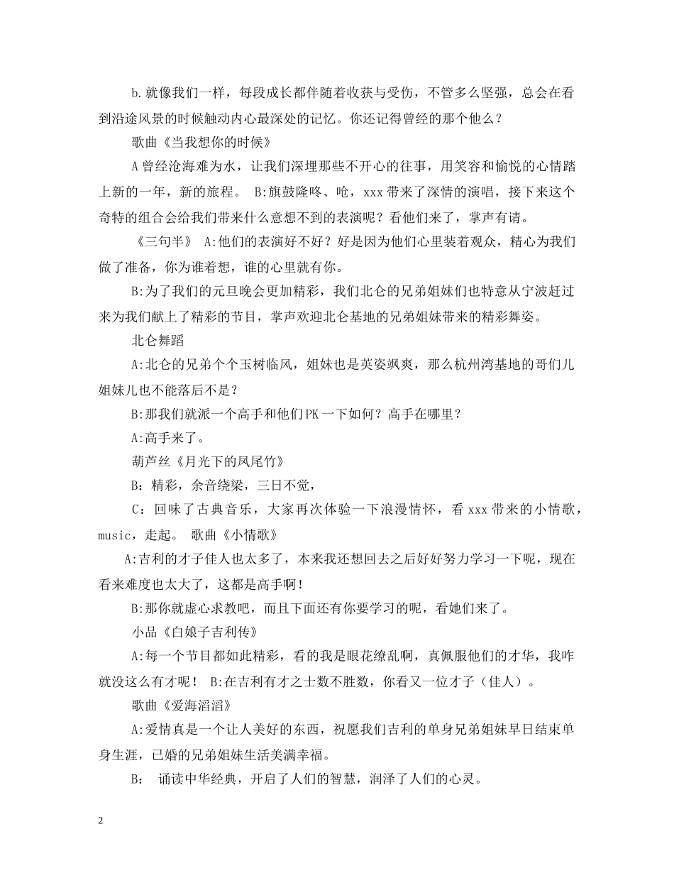 元旦主持人台词_第2页