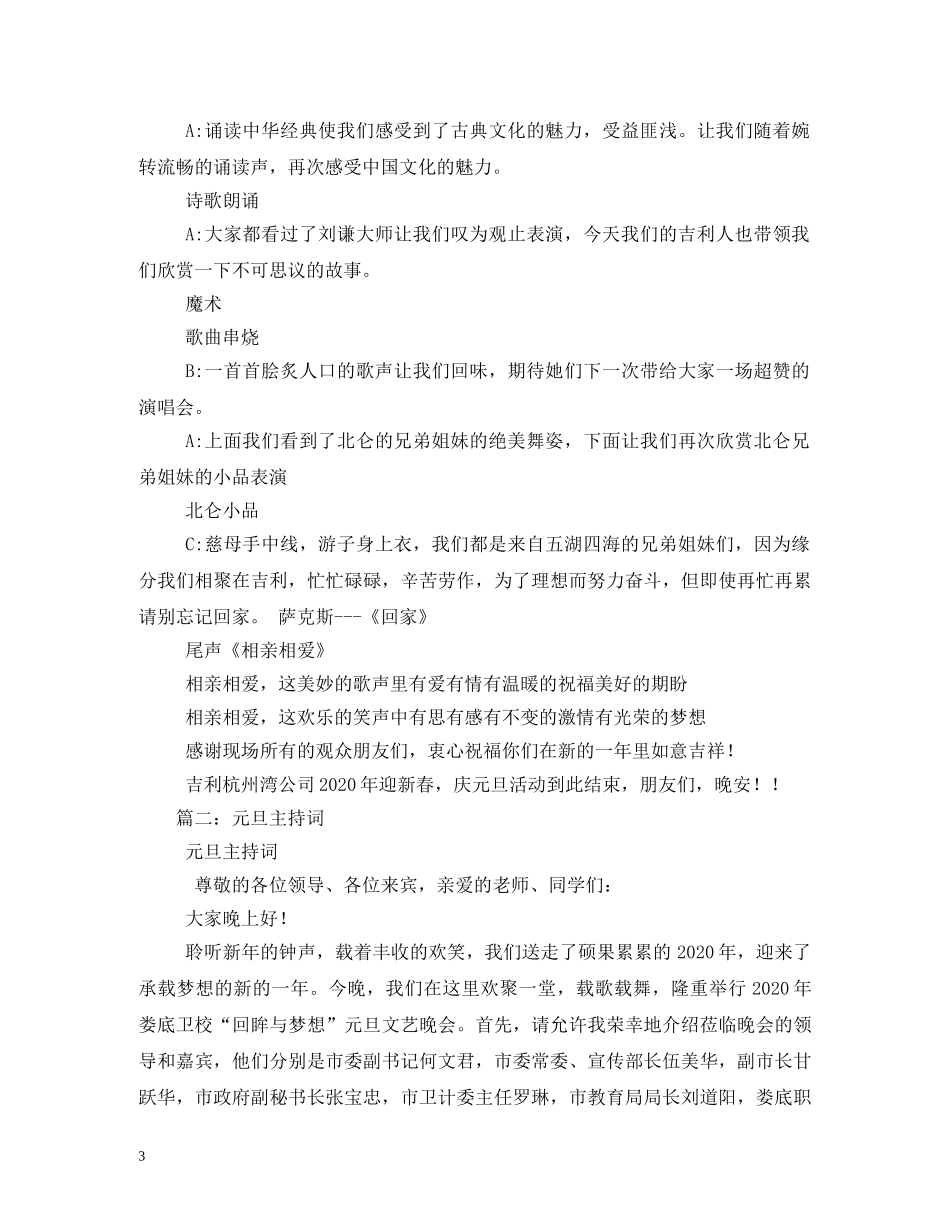 元旦主持人台词_第3页