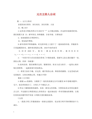 元旦主持人台词