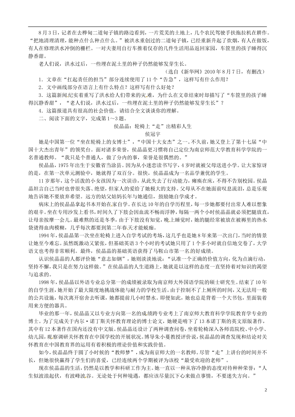 【冲击高考】2013年高考语文总复习-专题十六实用类文本阅读第二节新闻练习-粤教版_第2页
