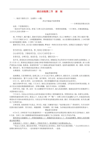 【冲击高考】2013年高考语文总复习-专题十六实用类文本阅读第二节新闻练习-粤教版