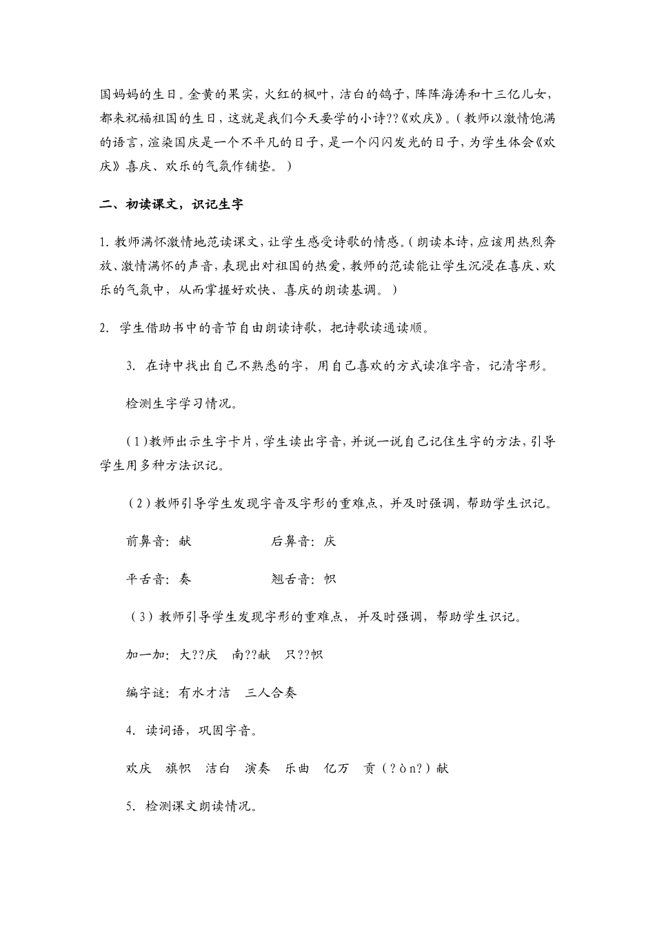 《9欢庆》教学设计_第2页