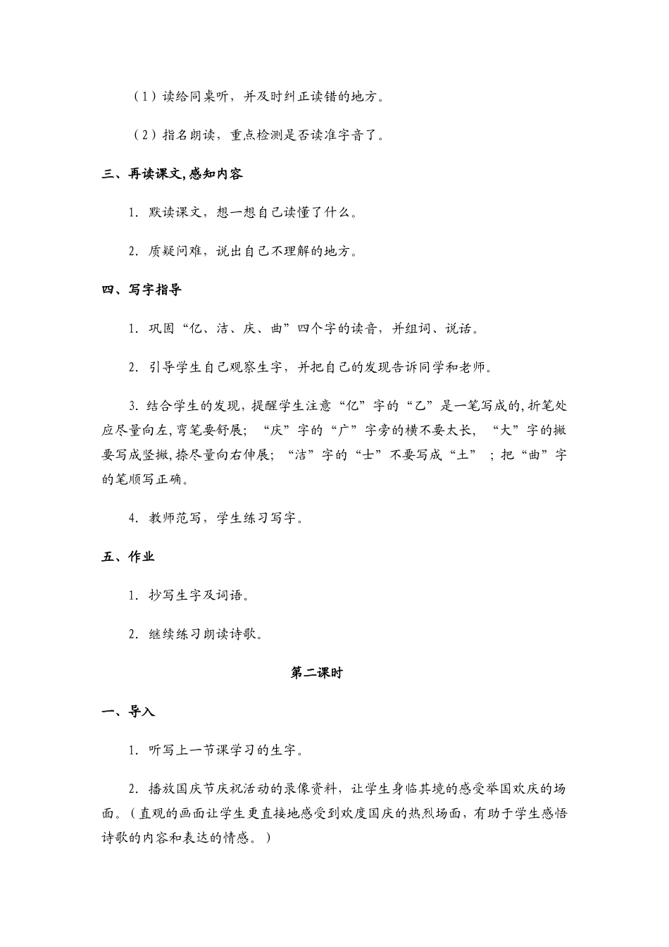 《9欢庆》教学设计_第3页