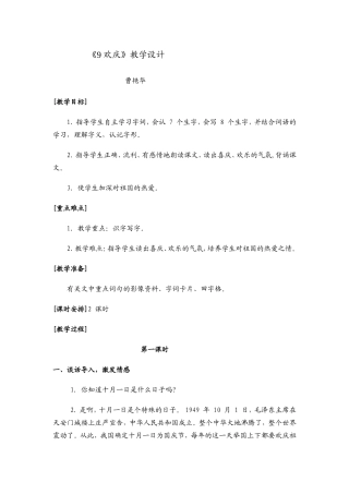 《9欢庆》教学设计