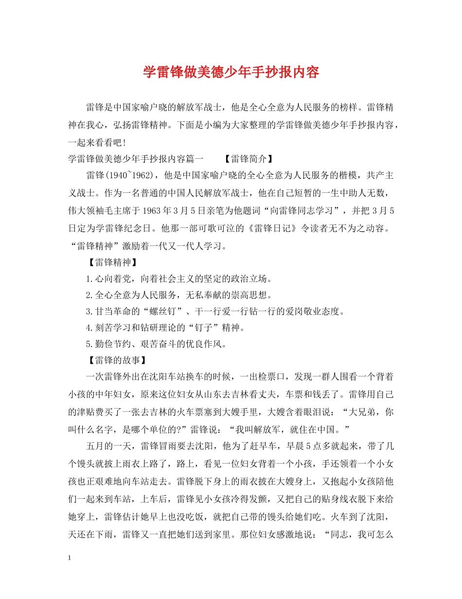 学雷锋做美德少年手抄报内容 _第1页