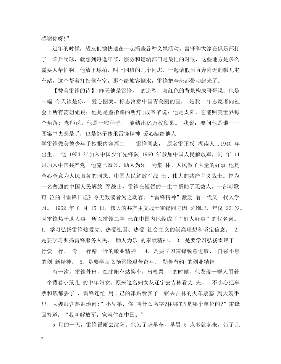 学雷锋做美德少年手抄报内容 _第2页