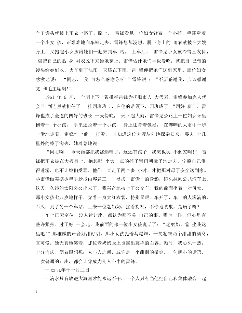 学雷锋做美德少年手抄报内容 _第3页