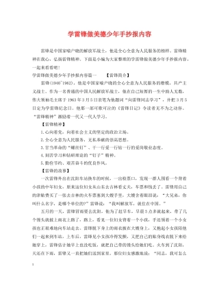 学雷锋做美德少年手抄报内容 