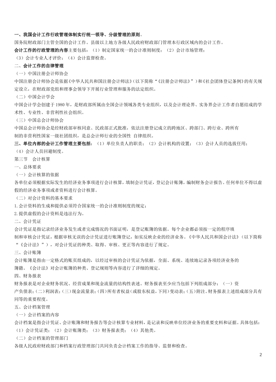 会计从业资格考试考纲_第2页