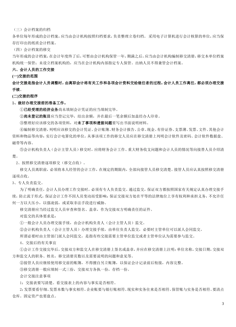会计从业资格考试考纲_第3页
