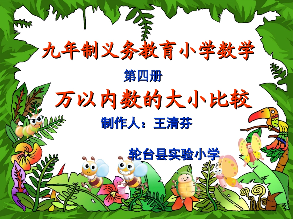 万以内数的大小_第2页