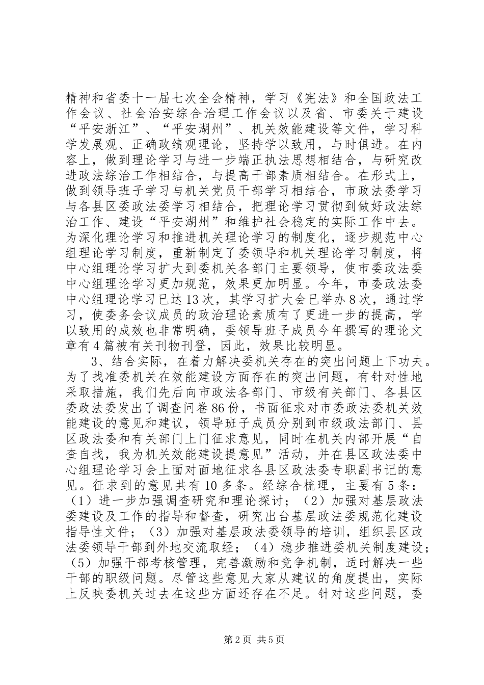 市委政法委机关效能建设工作总结 _第2页
