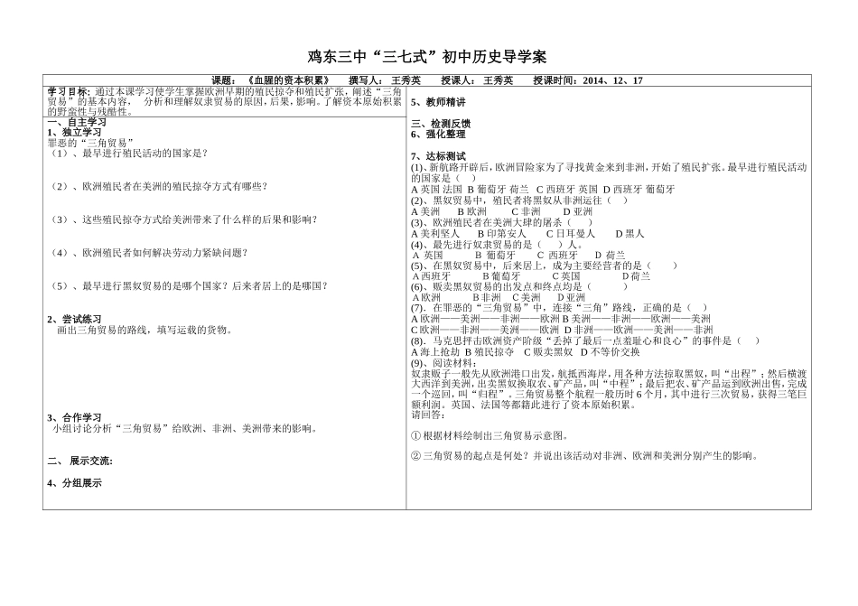 血腥的资本积累导学案_第1页