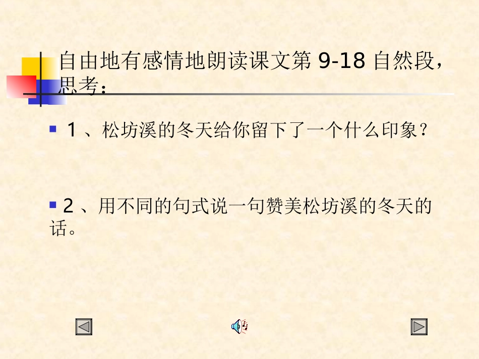 松坊溪的冬天_第2页