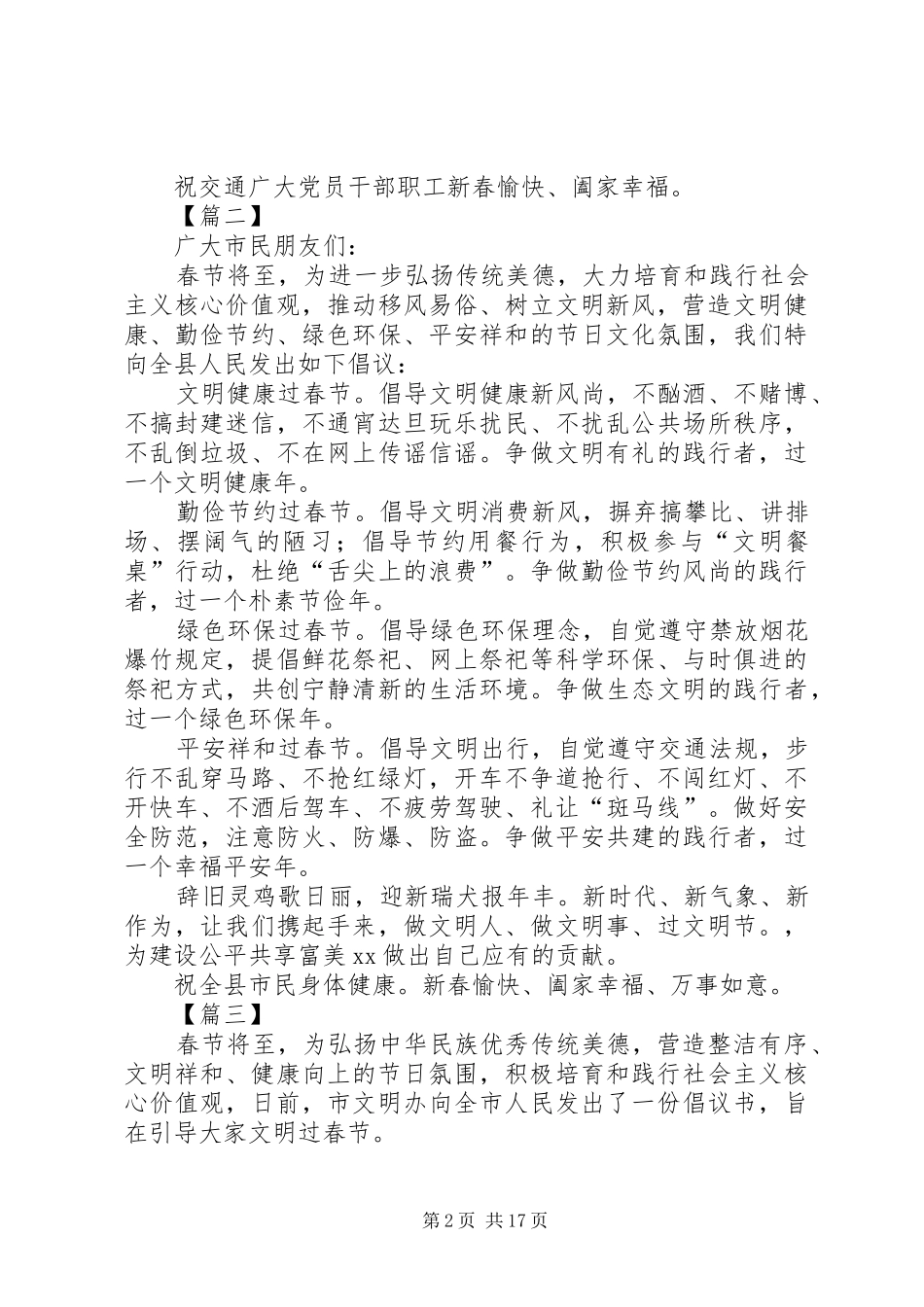 文明春节倡议书10篇_第2页