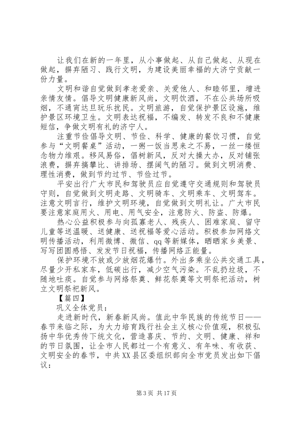 文明春节倡议书10篇_第3页