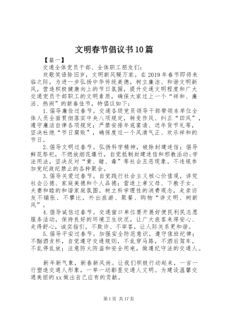 文明春节倡议书10篇