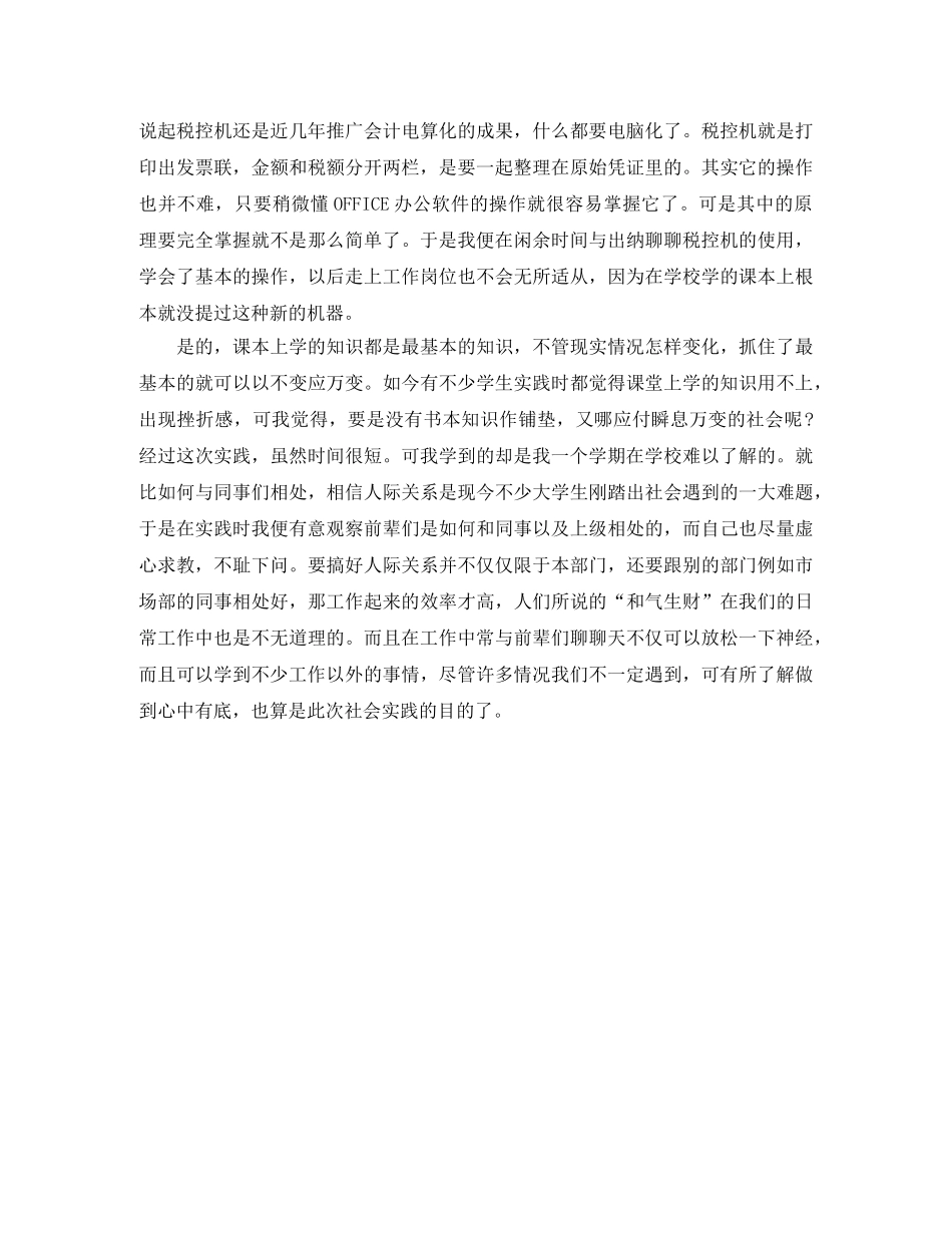 应届生就业实习协议书范本 _第2页