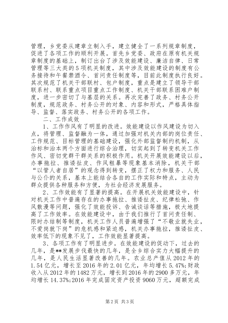 乡XX年效能建设工作总结 _第2页