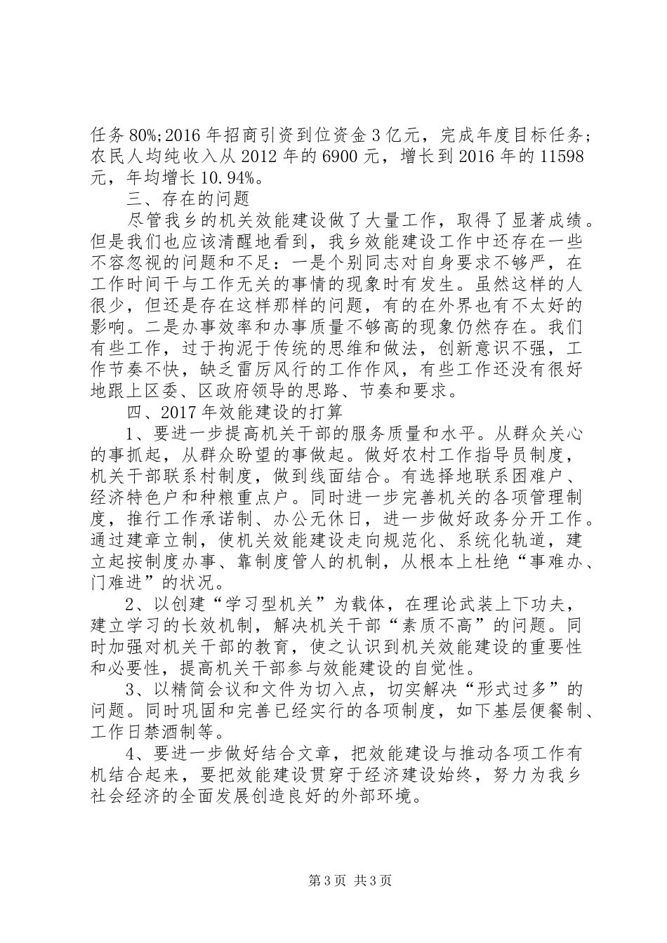 乡XX年效能建设工作总结 _第3页