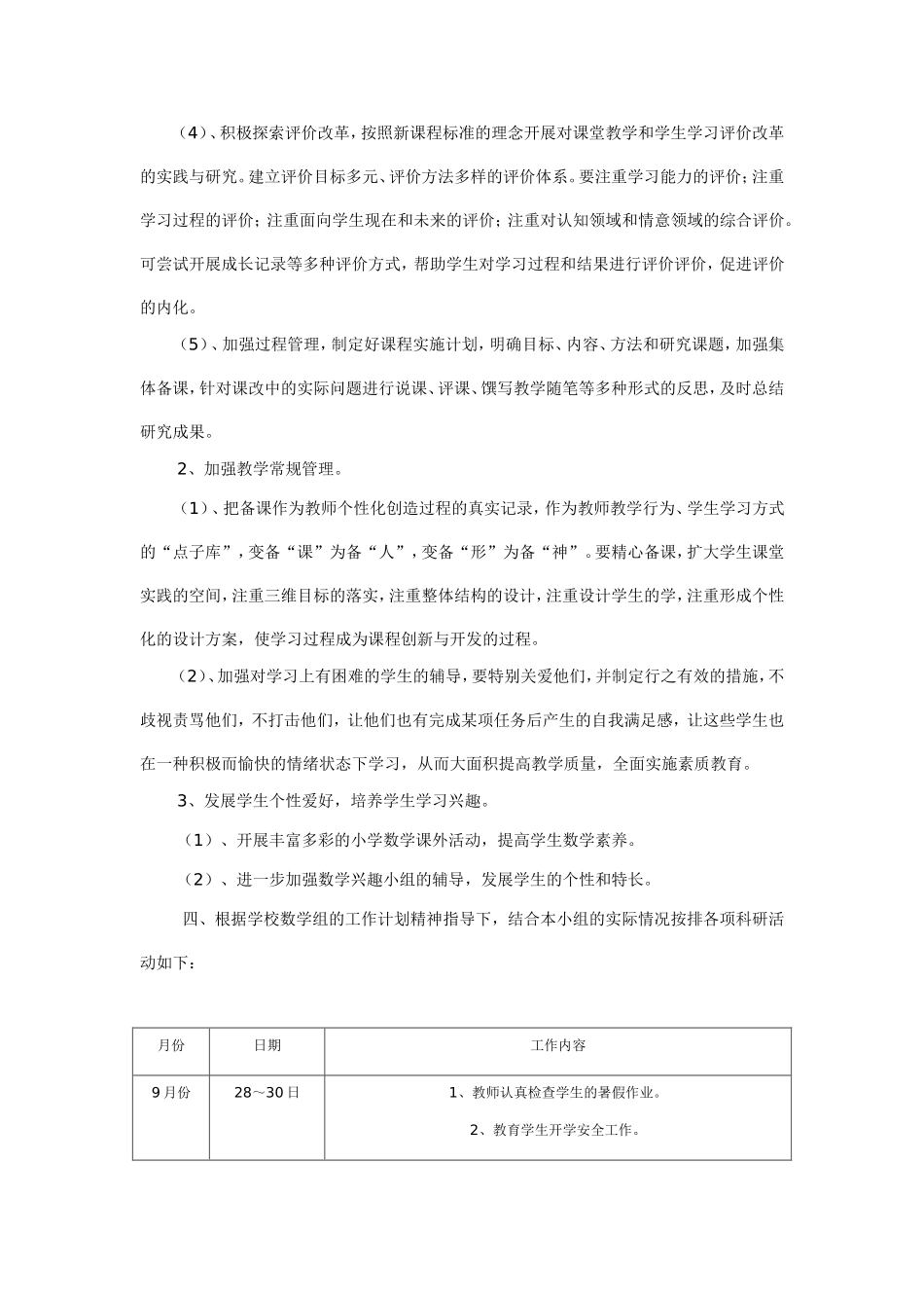 二年级上册数学科组教研计划_第2页