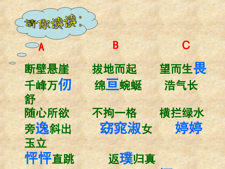 索溪峪的野课件_第2页