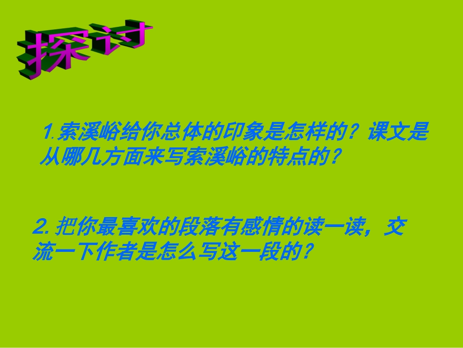 索溪峪的野课件_第3页
