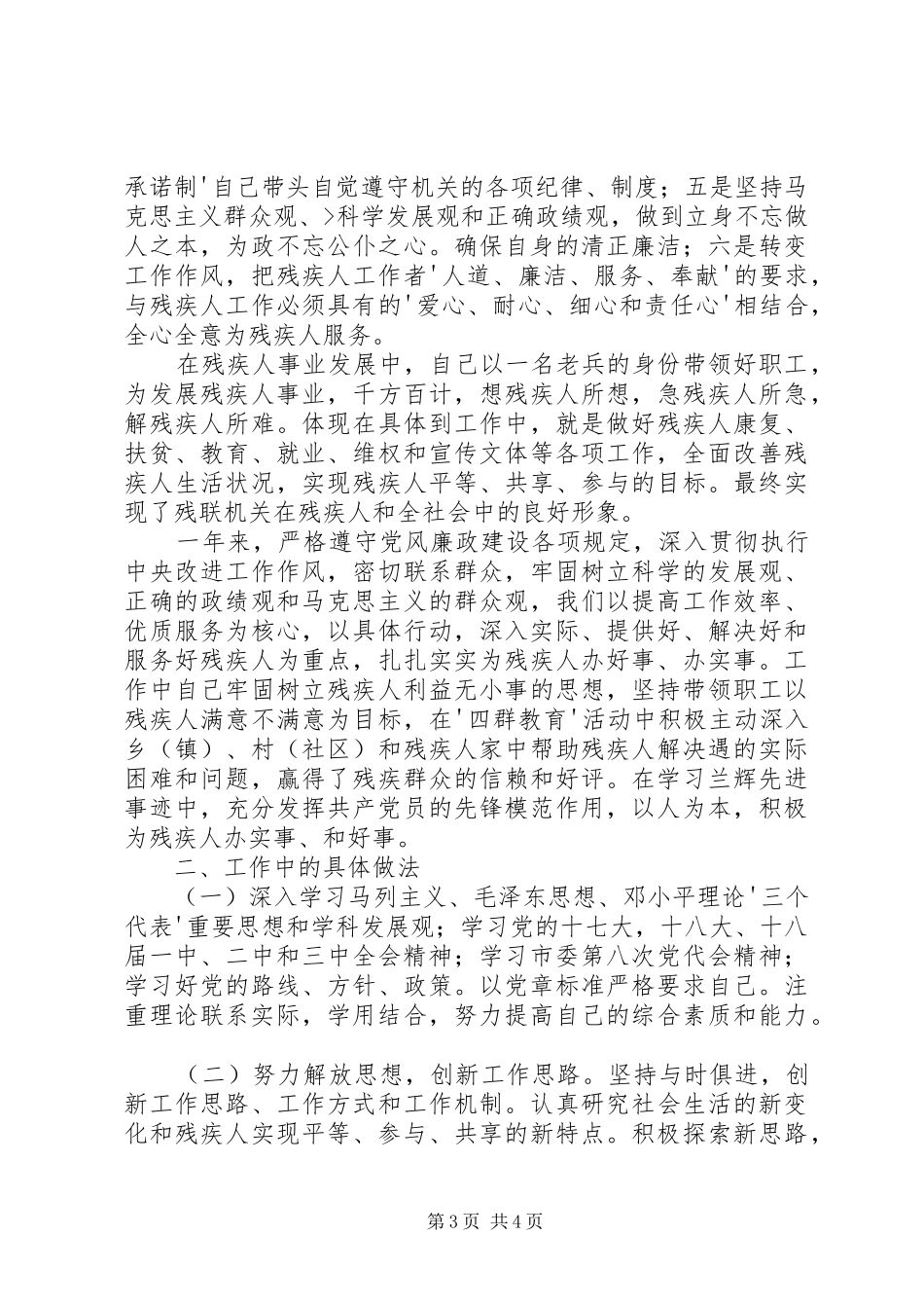 乡镇四群教育个人工作总结 _第3页