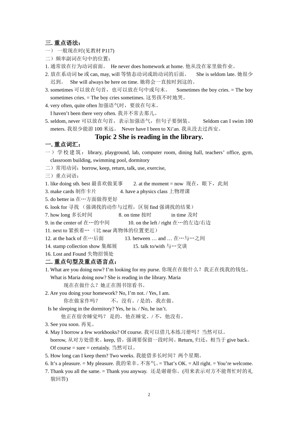 七年级英语(仁爱版)下册语言点归纳_第2页