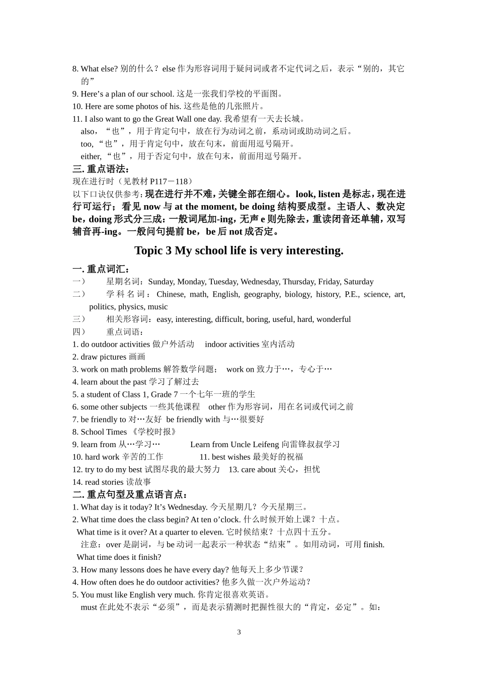 七年级英语(仁爱版)下册语言点归纳_第3页