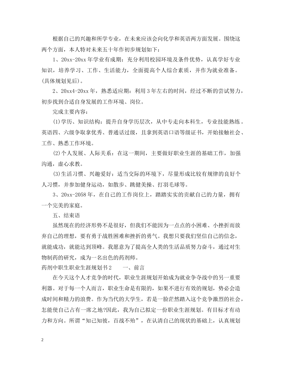药剂专业中职职业生涯规划 _第2页