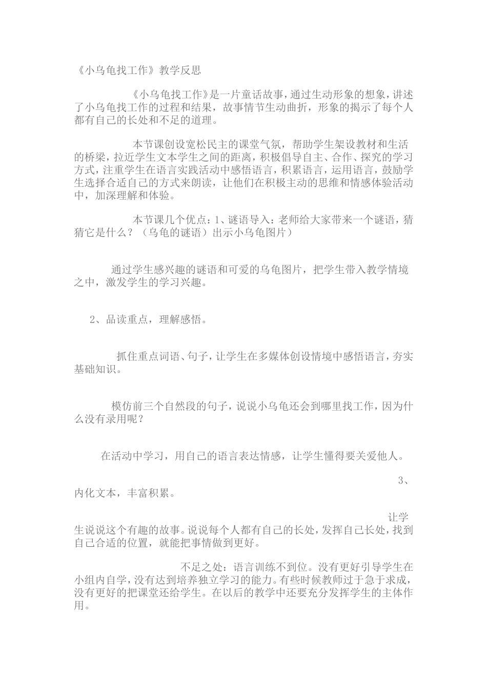 小乌龟找工作_第1页