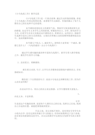 小乌龟找工作