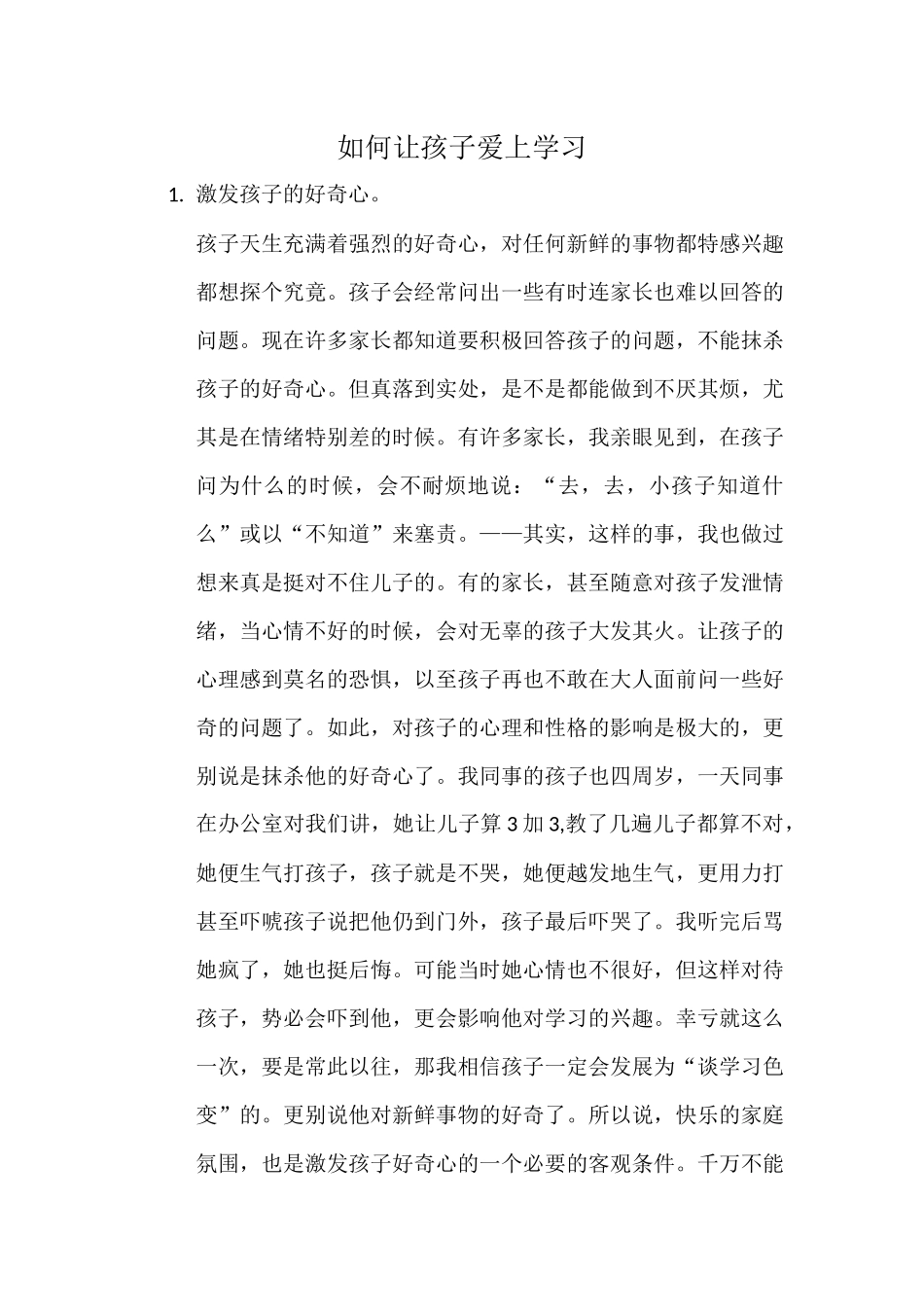 如何让孩子爱上学习 (2)_第1页