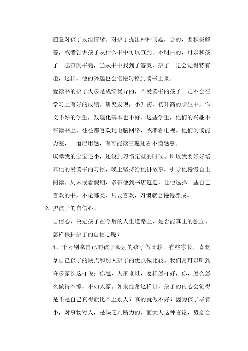 如何让孩子爱上学习 (2)_第2页