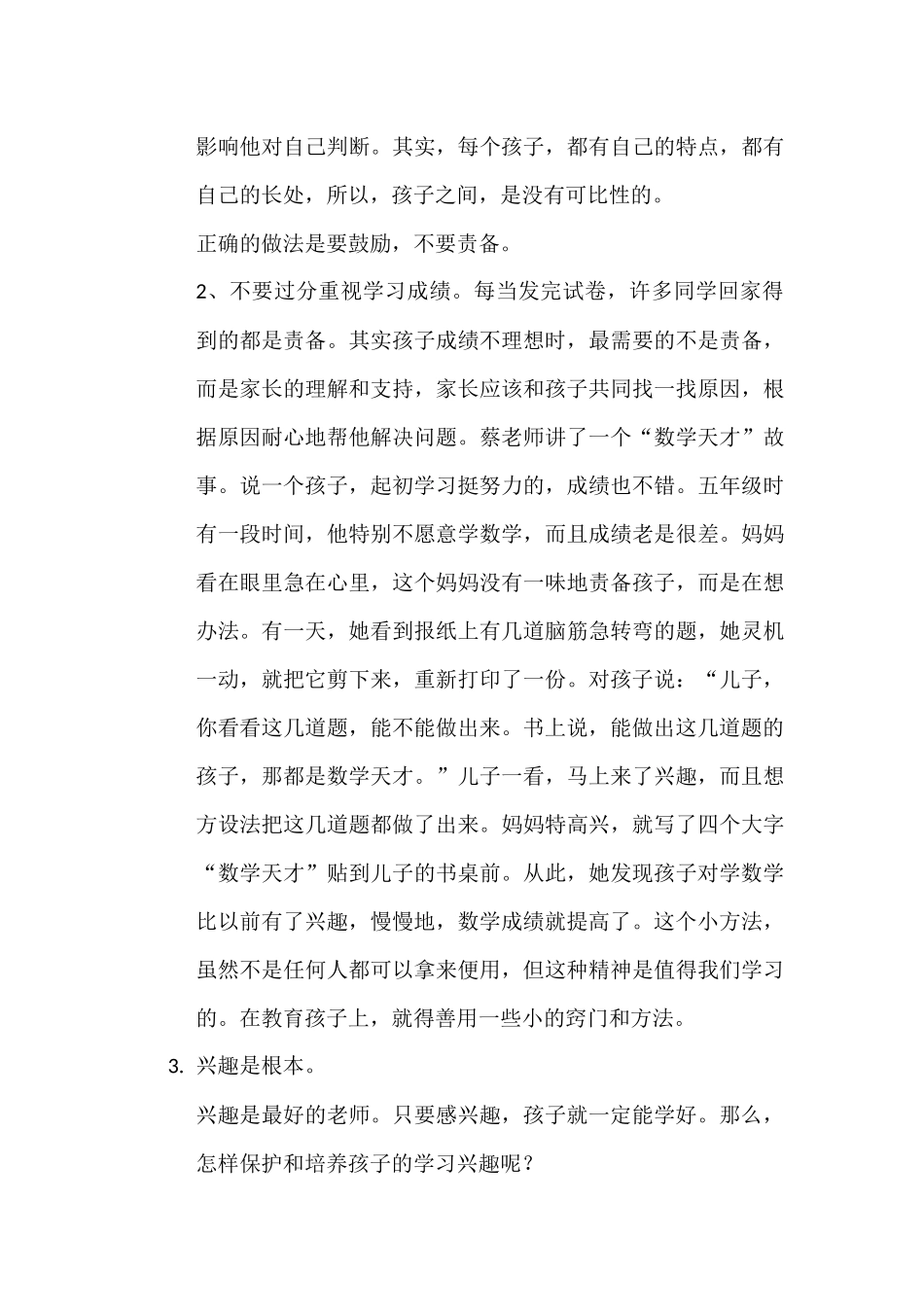 如何让孩子爱上学习 (2)_第3页